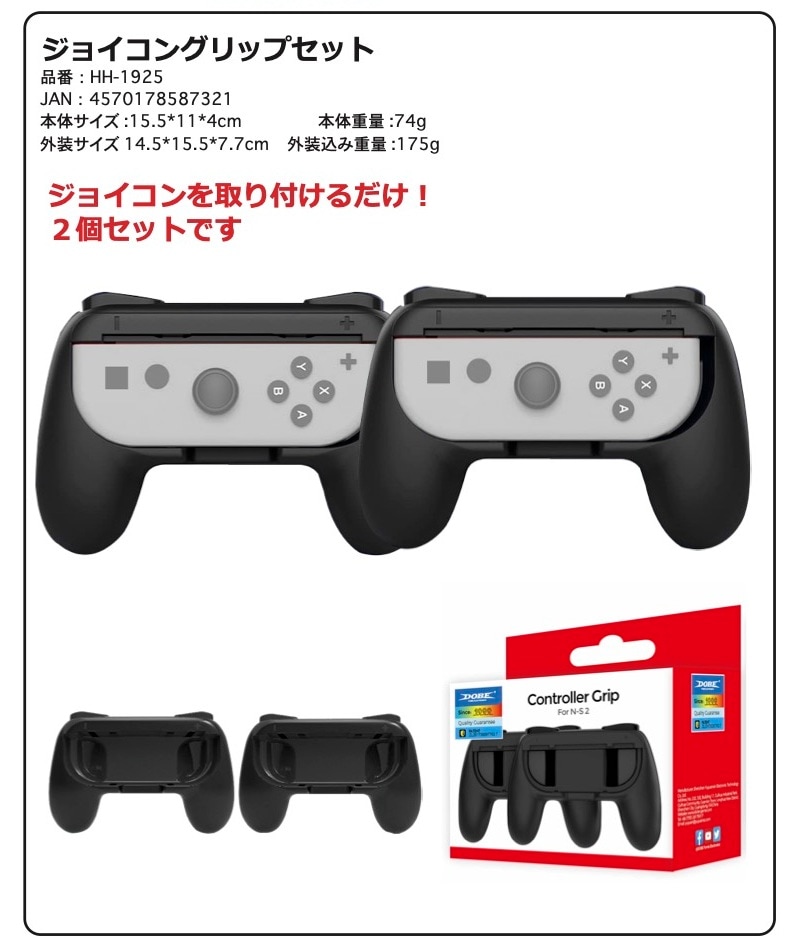 スイッチ2 ジョイコングリップセット ブラック（24個入） | その他