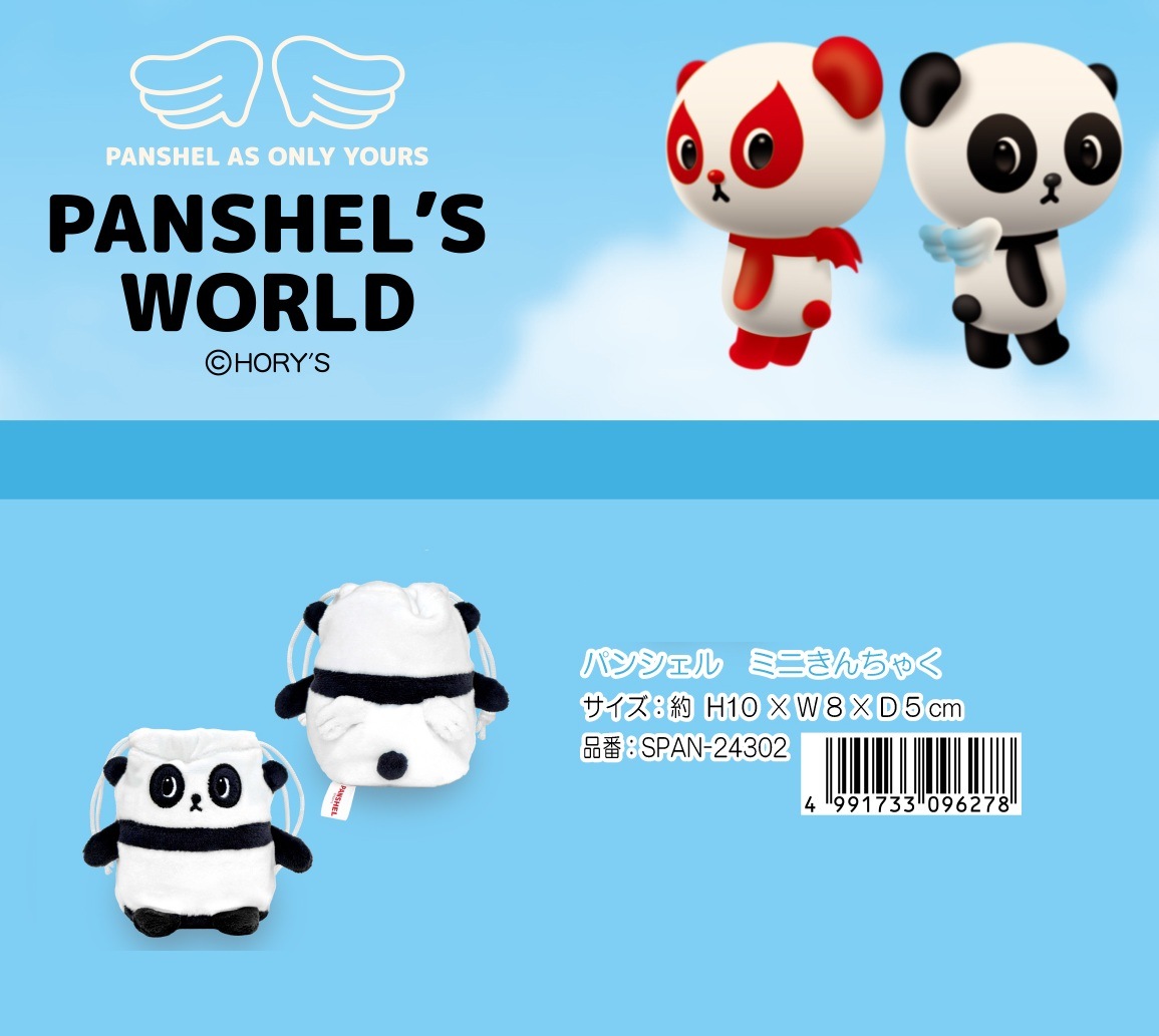 巾着」パンシェル ミニきんちゃく（28個入） | 巾着袋（pouch