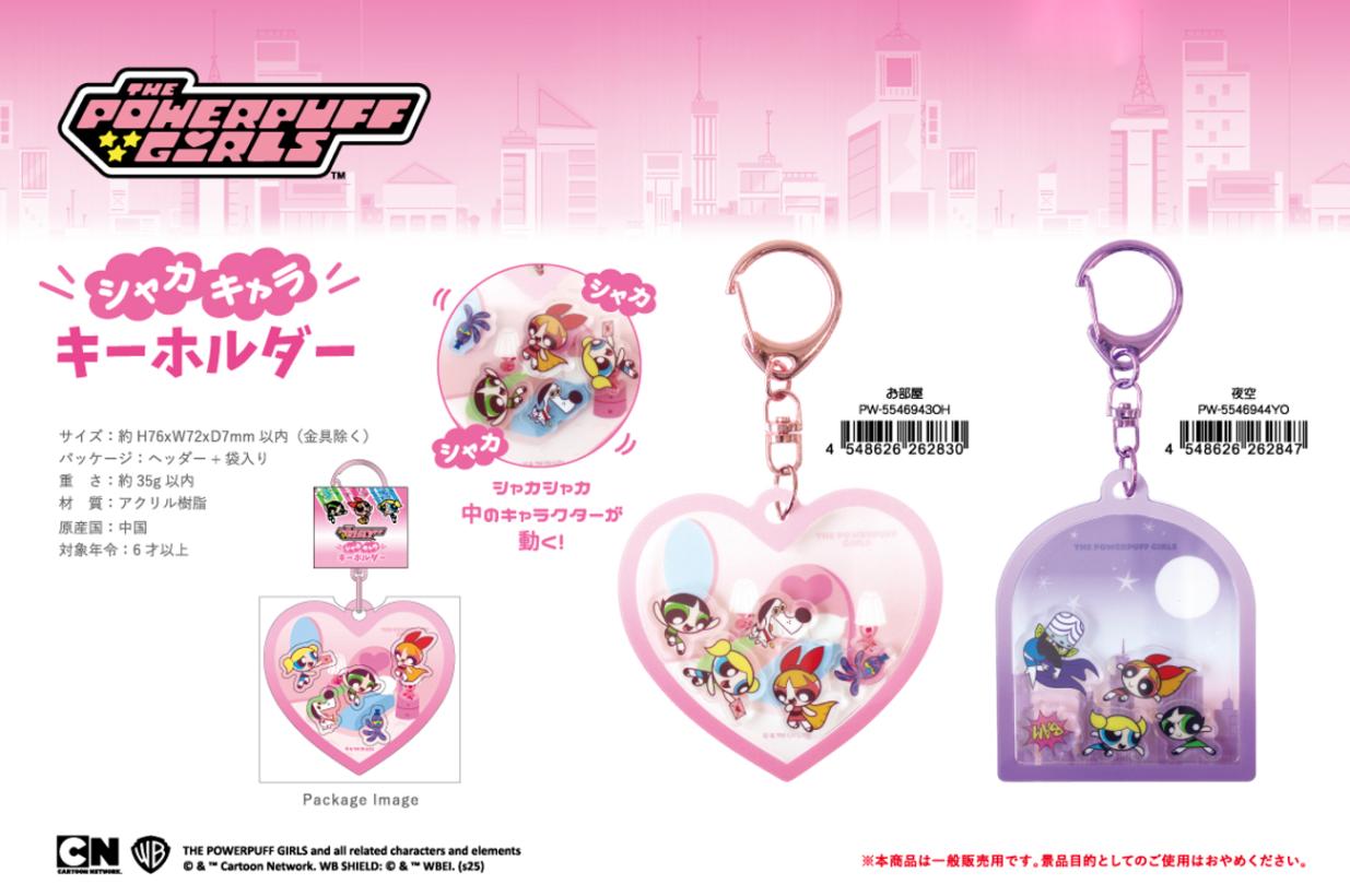 パワーパフガールズ シャカキャラキーホルダー（50個入