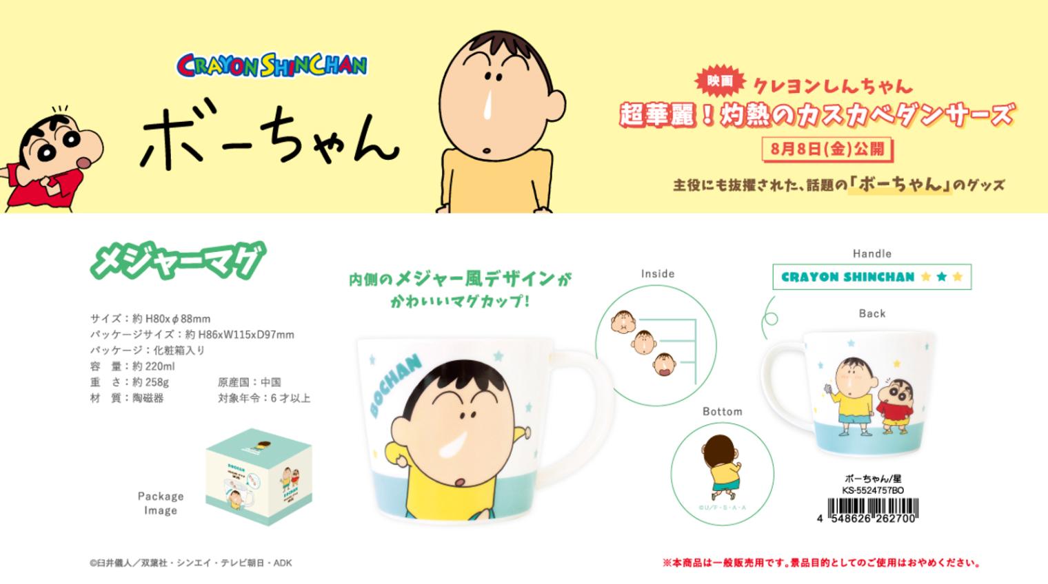 クレヨンしんちゃん メジャーマグ ボーちゃん/星（36個入