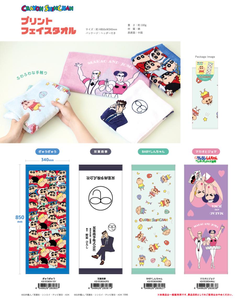 バンダイ　クレヨンしんちゃん タオル 100x140cm バンダイ クレヨンしんちゃん MOVIEミニタオル 第1弾（TS0480011
