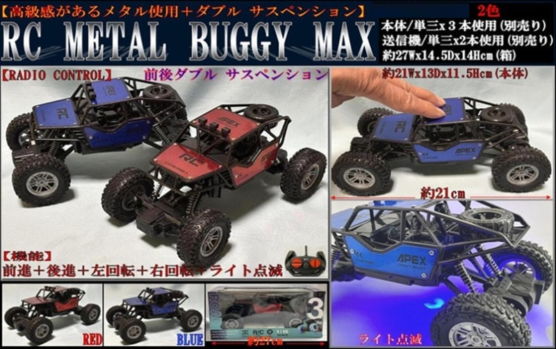 ラジコン」ダブル サスペンション付きRC METAL BUGGY MAX（24個