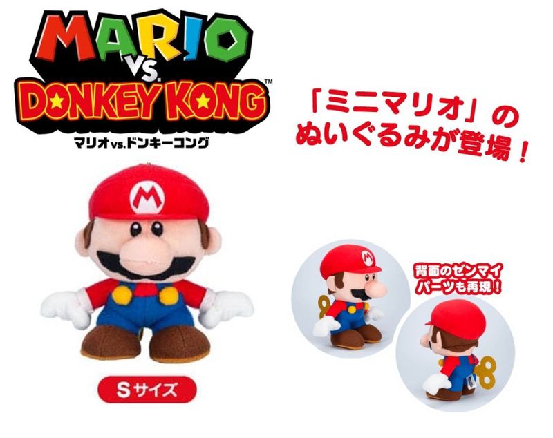 マリオ vs. ドンキーコング ミニマリオぬいぐるみ（S)（24個入