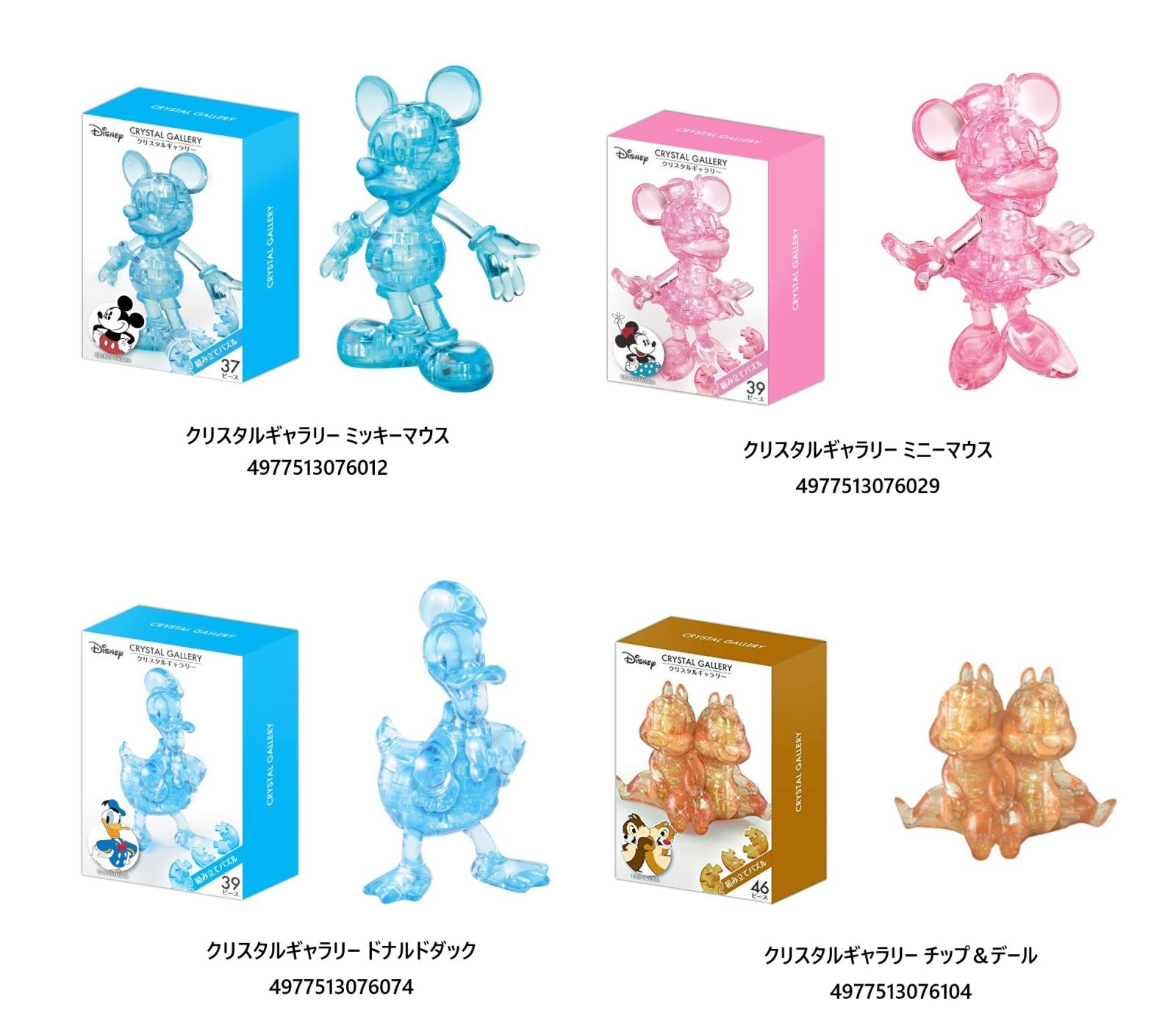 ディズニー」クリスタルギャラリー（36個入） | ディズニー（Disney