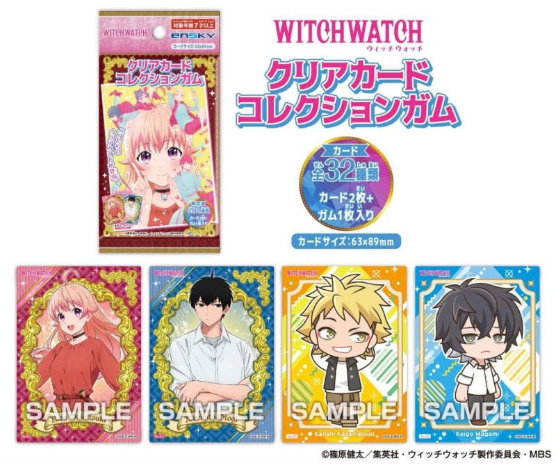 TVアニメ『ウィッチウォッチ』クリアカードコレクションガム【通常版