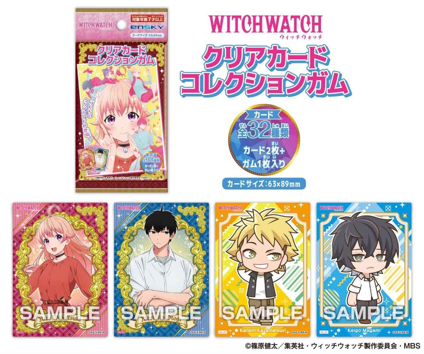 TVアニメ『ウィッチウォッチ』クリアカードコレクションガム