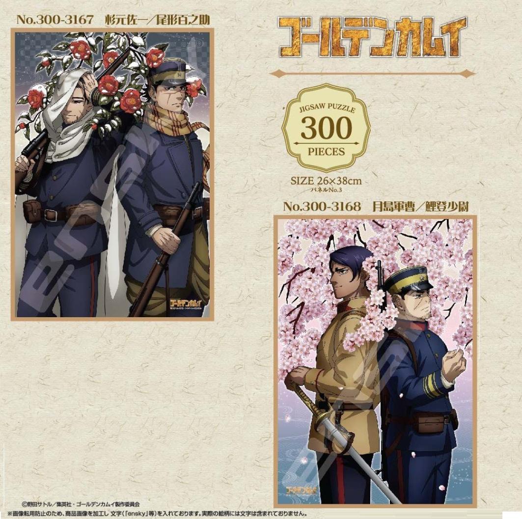 パズル」ゴールデンカムイ（24個入） | その他（Other） | TOYS VENDOR