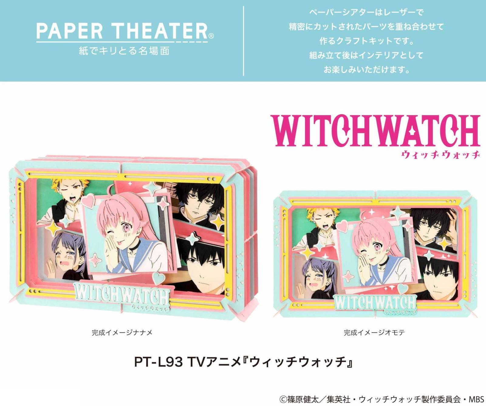 ウィッチウォッチ ペーパーシアター PT-L93 TVアニメ『ウィッチ