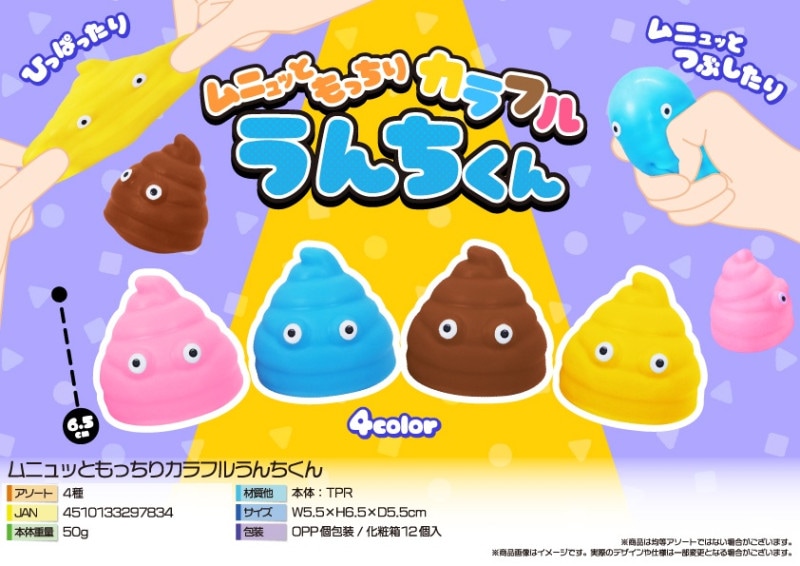 マスコット」ムニュッともっちりカラフルうんちくん（180個入