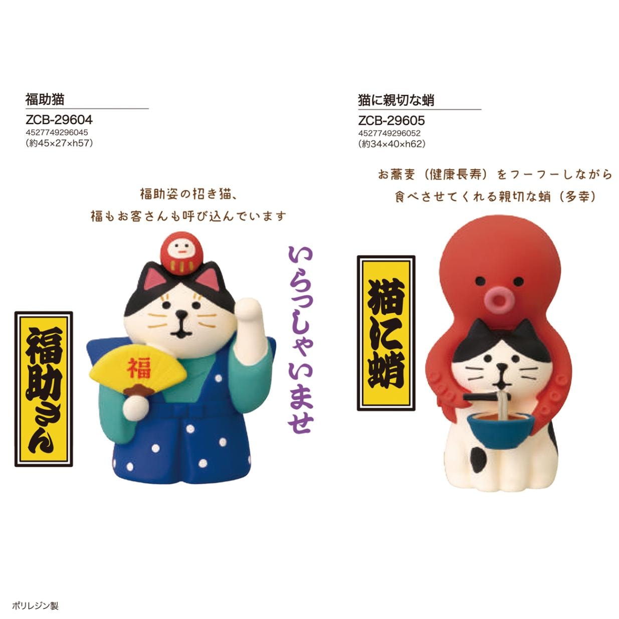 concombre 福助猫/猫に親切な蛸（48個入） | その他（Other） | TOYS