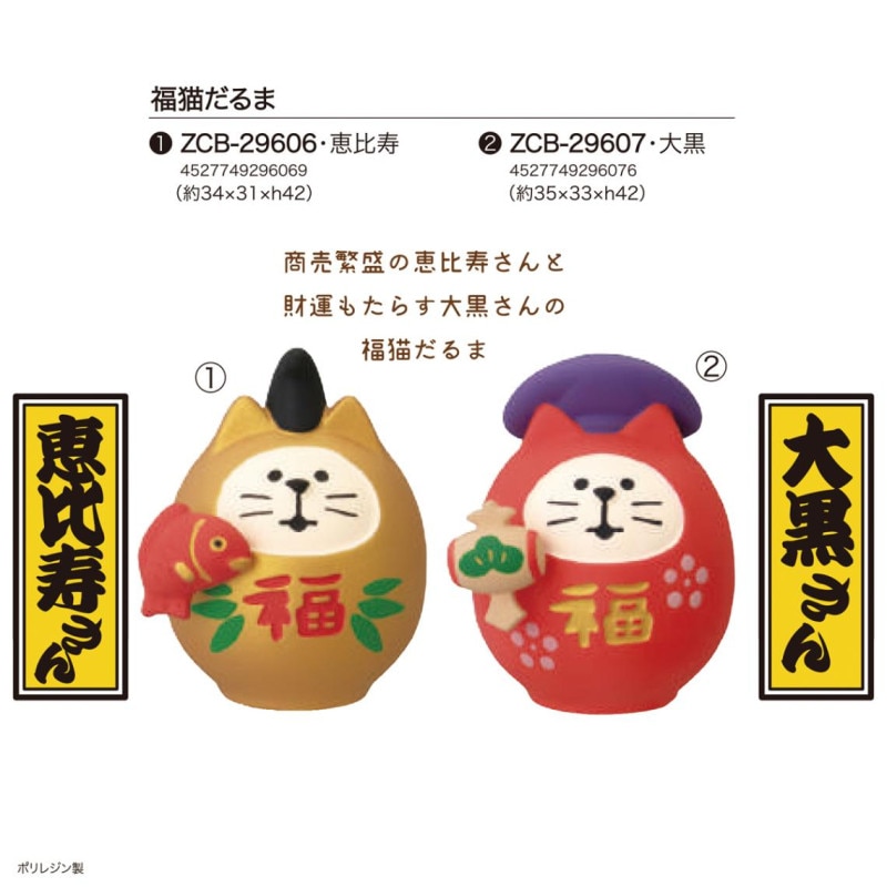 concombre 福猫だるま（60個入） | その他（Other） | TOYS VENDOR JAPAN