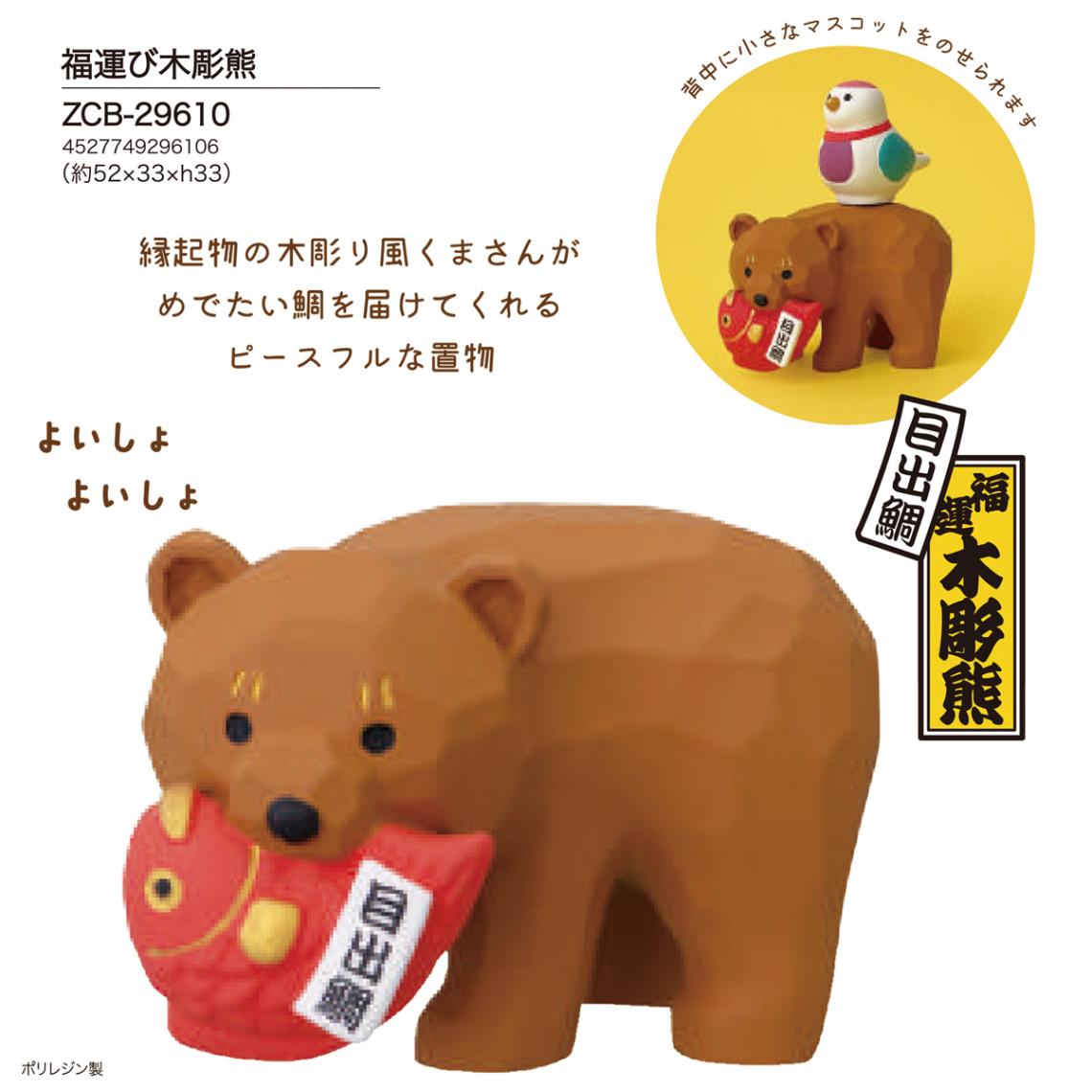 concombre 福運び木彫熊（60個入） | その他（Other） | TOYS VENDOR JAPAN