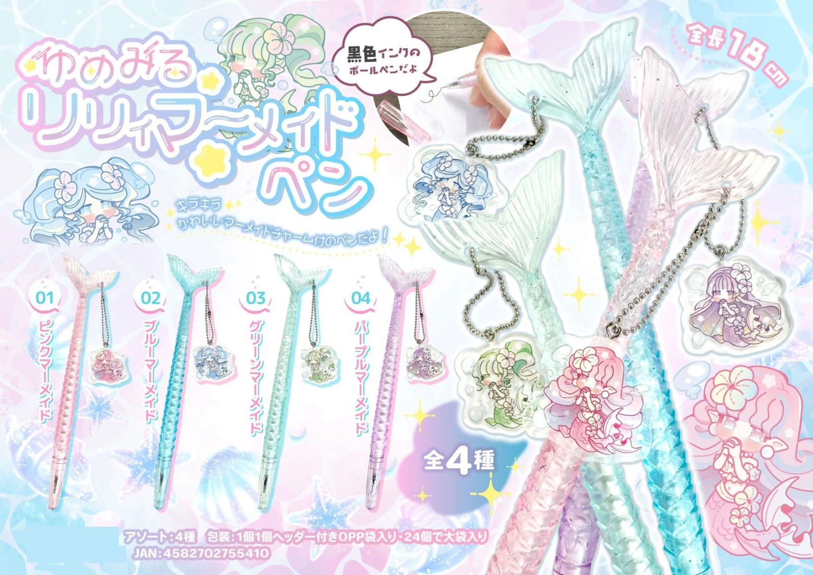 ボールペン」ゆめみるりりィマーメイド ペン（480個入） | ペン（Pen