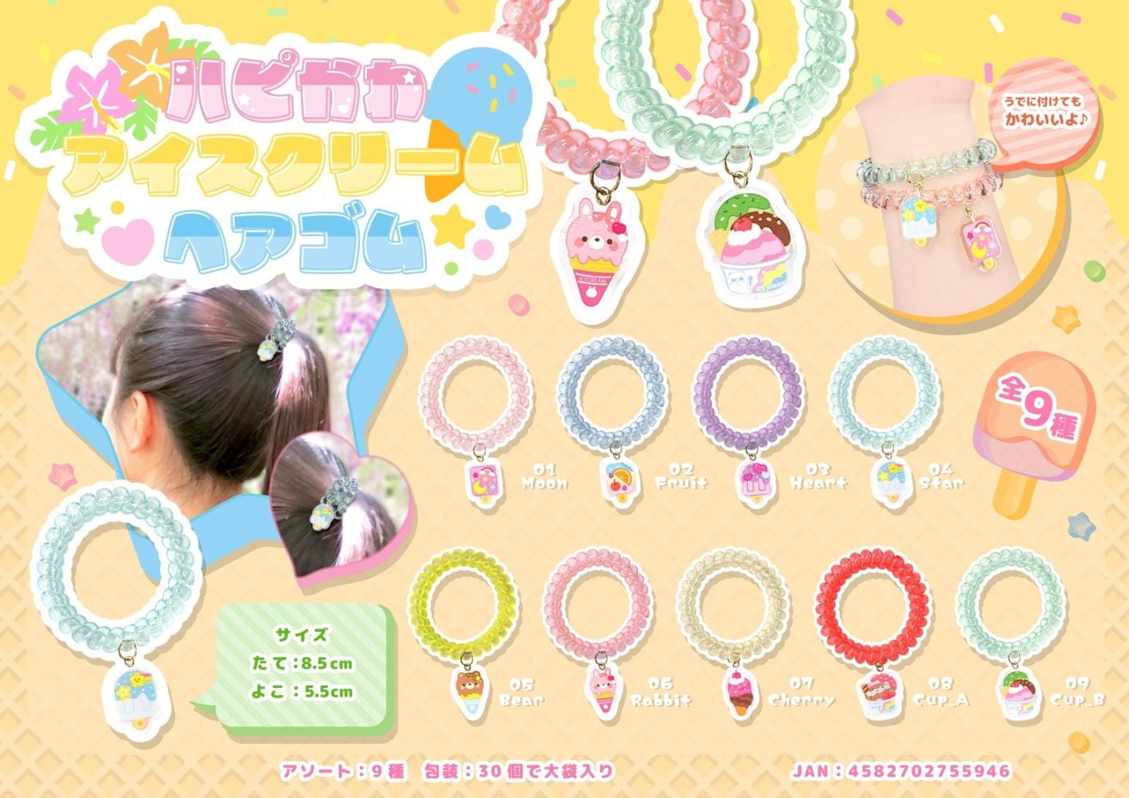 ハピかわアイスクリームヘアゴム（600個入） | その他（Other） | TOYS