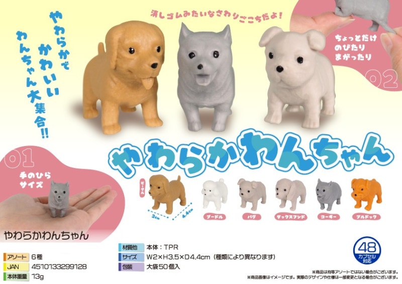 やわらかわんちゃん（1200個入） | その他（Other） | TOYS