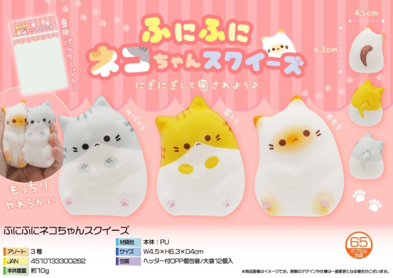 squishy」ふにふにネコちゃんスクイーズ（360個入） | スクイーズ