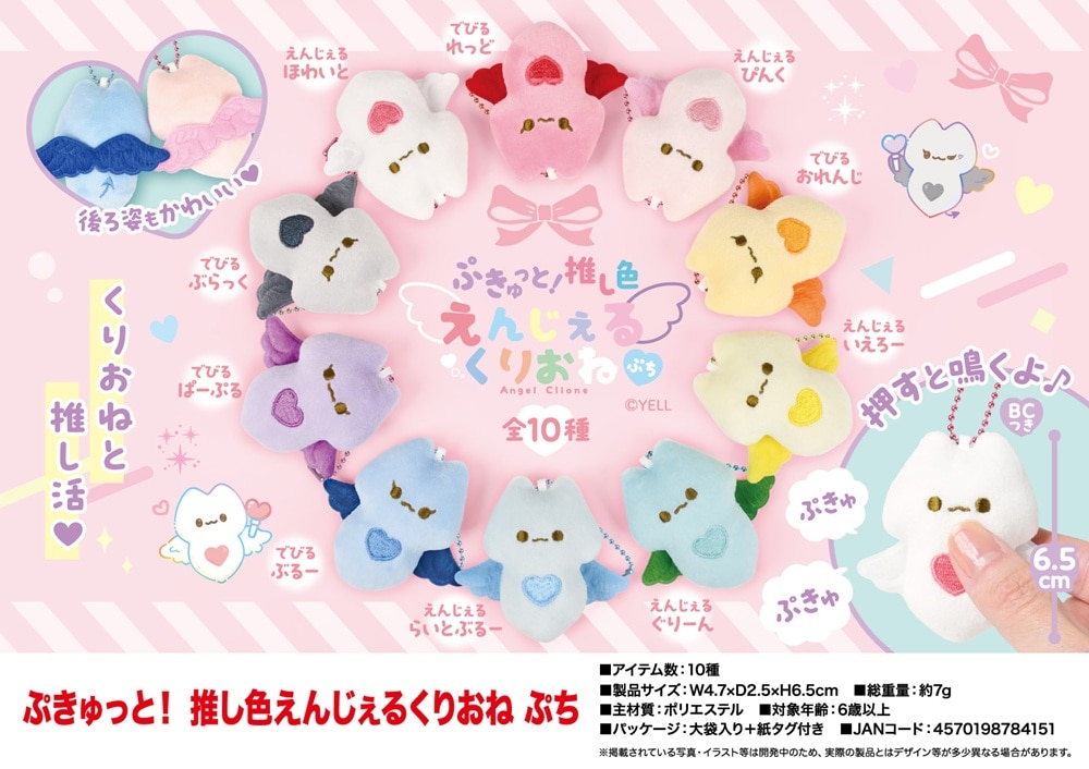 ぬいぐるみ」「動物グッズ」ぷきゅっと！ 推し色えんじぇるくり