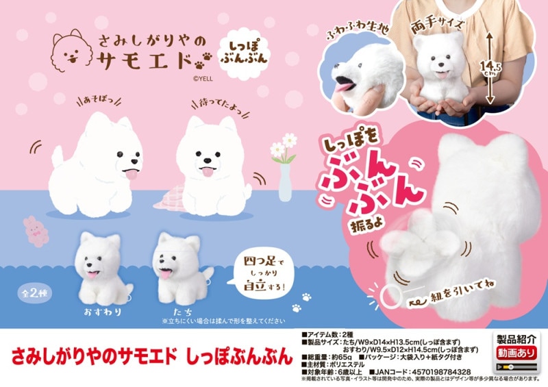 ぬいぐるみ」「動物グッズ」さみしがりやのサモエド しっぽぶんぶん