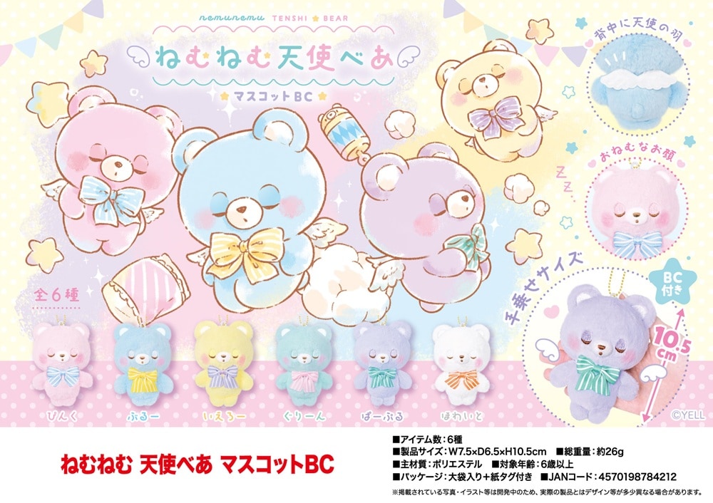 ぬいぐるみ」「動物グッズ」ねむねむ 天使べあ マスコットBC（108個入