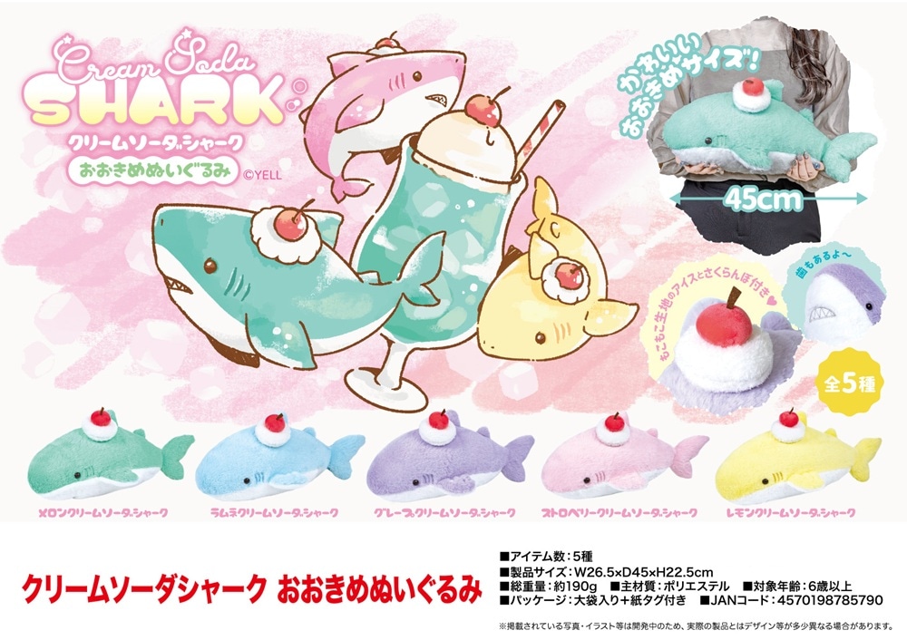 動物グッズ」クリームソーダシャーク おおきめぬいぐるみ（50個