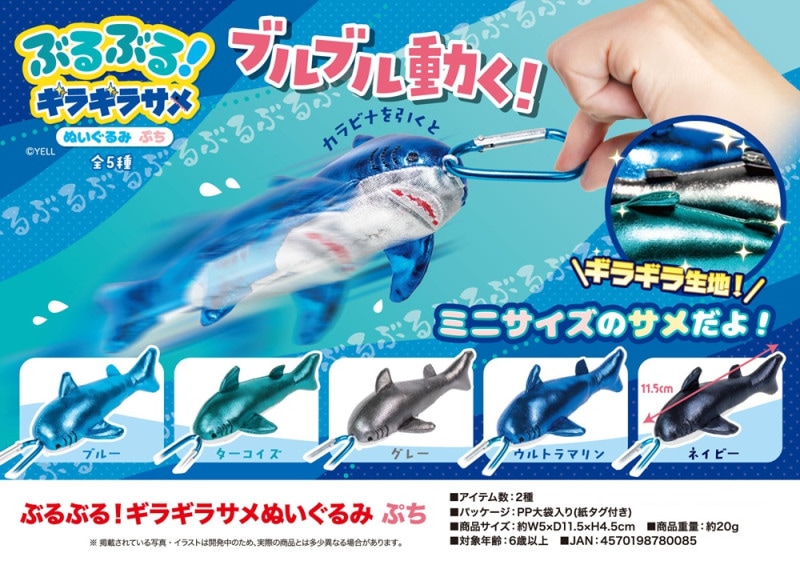 ぬいぐるみ」ぶるぶる！ギラギラサメぬいぐるみ ぷち（160個入