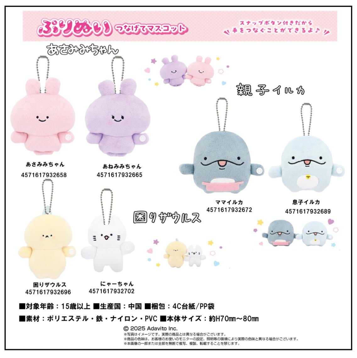 ぬいぐるみ」サイマスタレンツ SIMAS TALENTs ぷりぬいつなげて