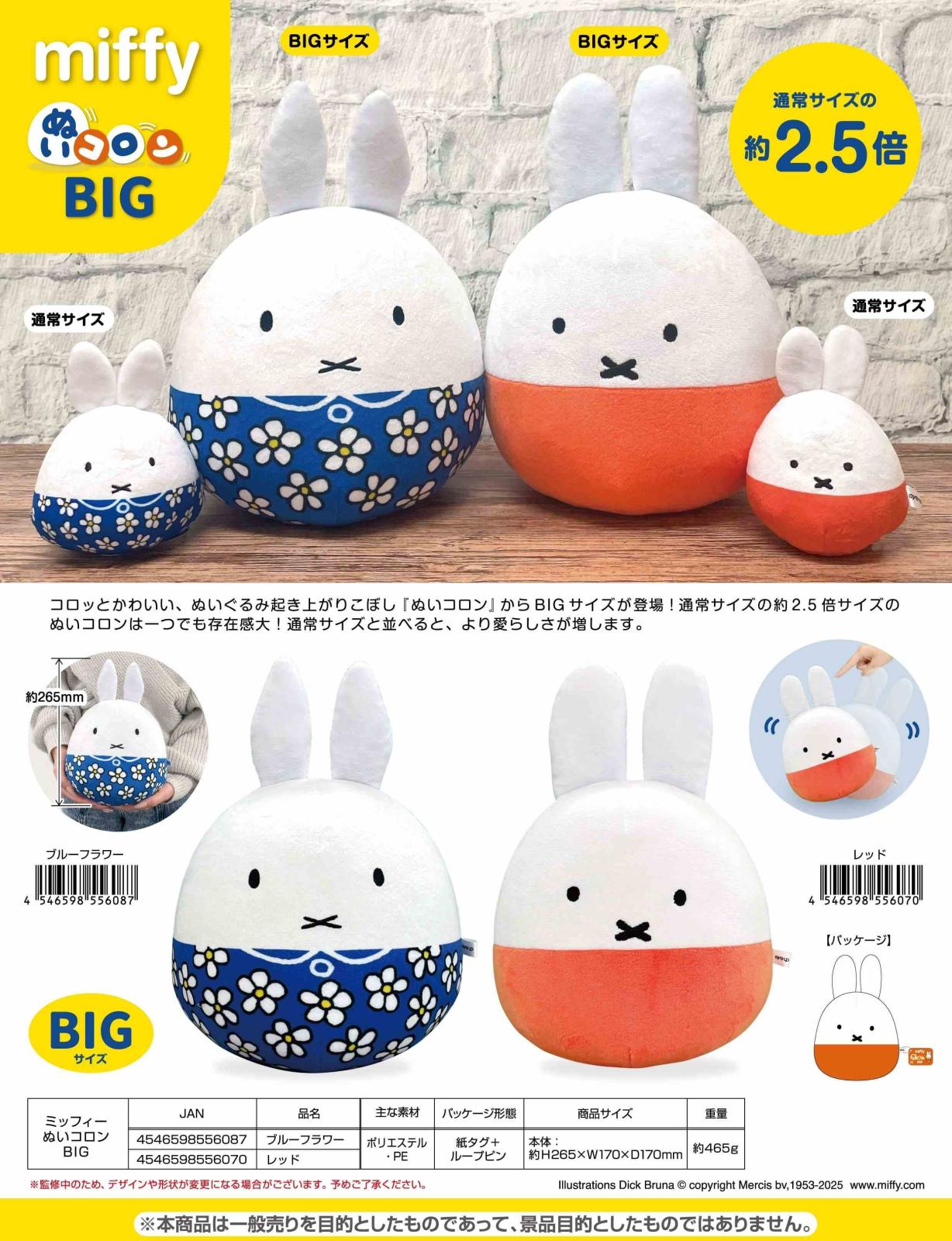 BIGミッフィー Amazon.co.jp: Miffy ミッフィー 特大サイズ MORE ぬいぐるみ