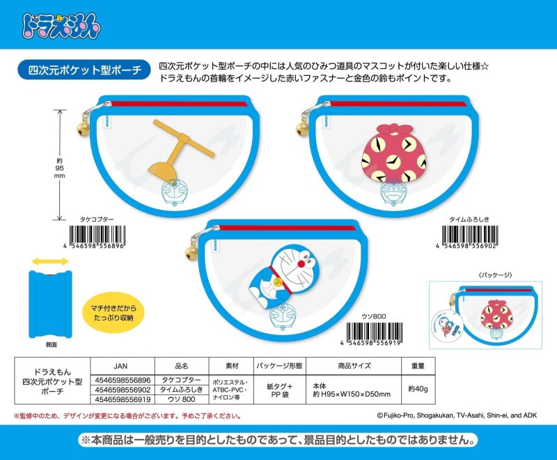 ドラえもん 四次元ポケット型ポーチ（100個入） | ドラえもん