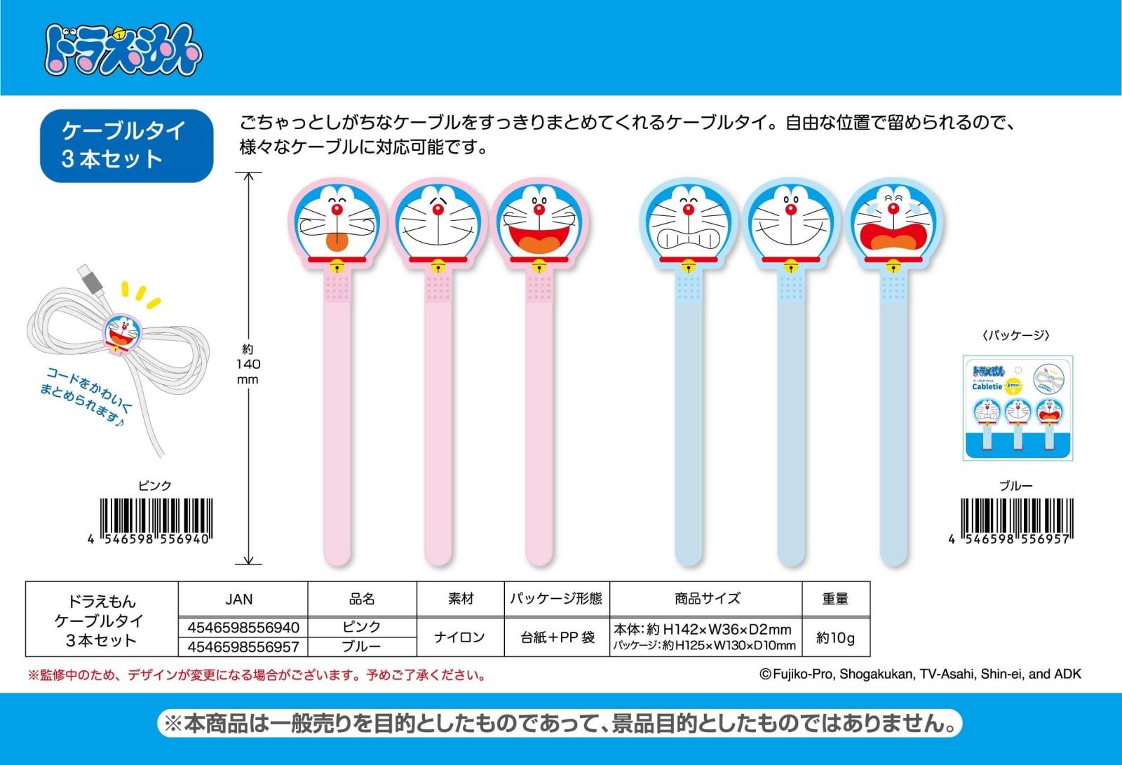 ドラえもん ケーブルタイ3本セット（50個入） | ドラえもん（Doraemon