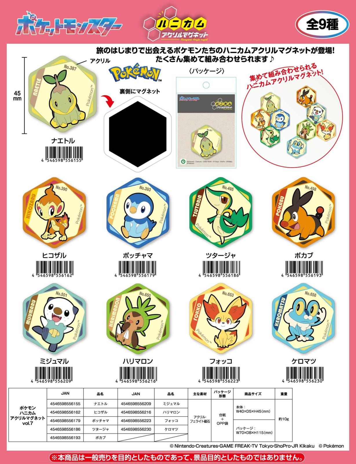 ポケットモンスター」ポケモン ハニカムアクリルマグネットvol.7（100