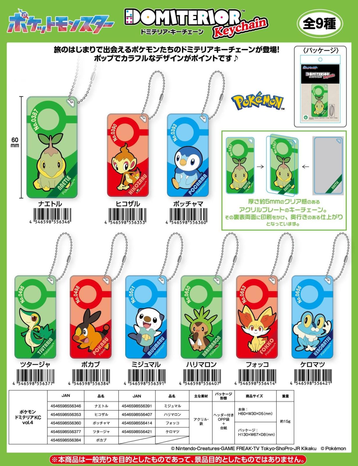 ポケットモンスター」ポケモン ドミテリアKC vol.4（300個入