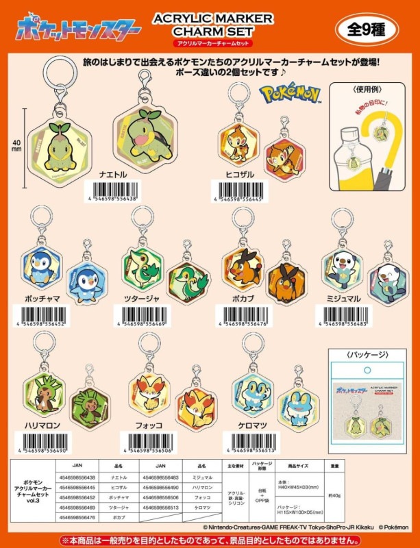 ポケットモンスター」ポケモン アクリルマーカーチャーム セット vol.3