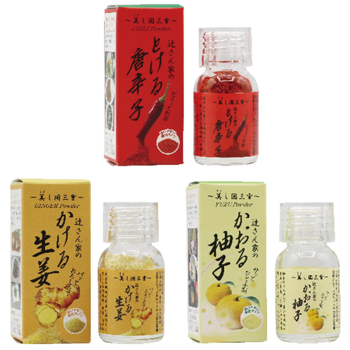 うれし野ラボ」新感覚調味料 辻さん家のかける・とける・かおる