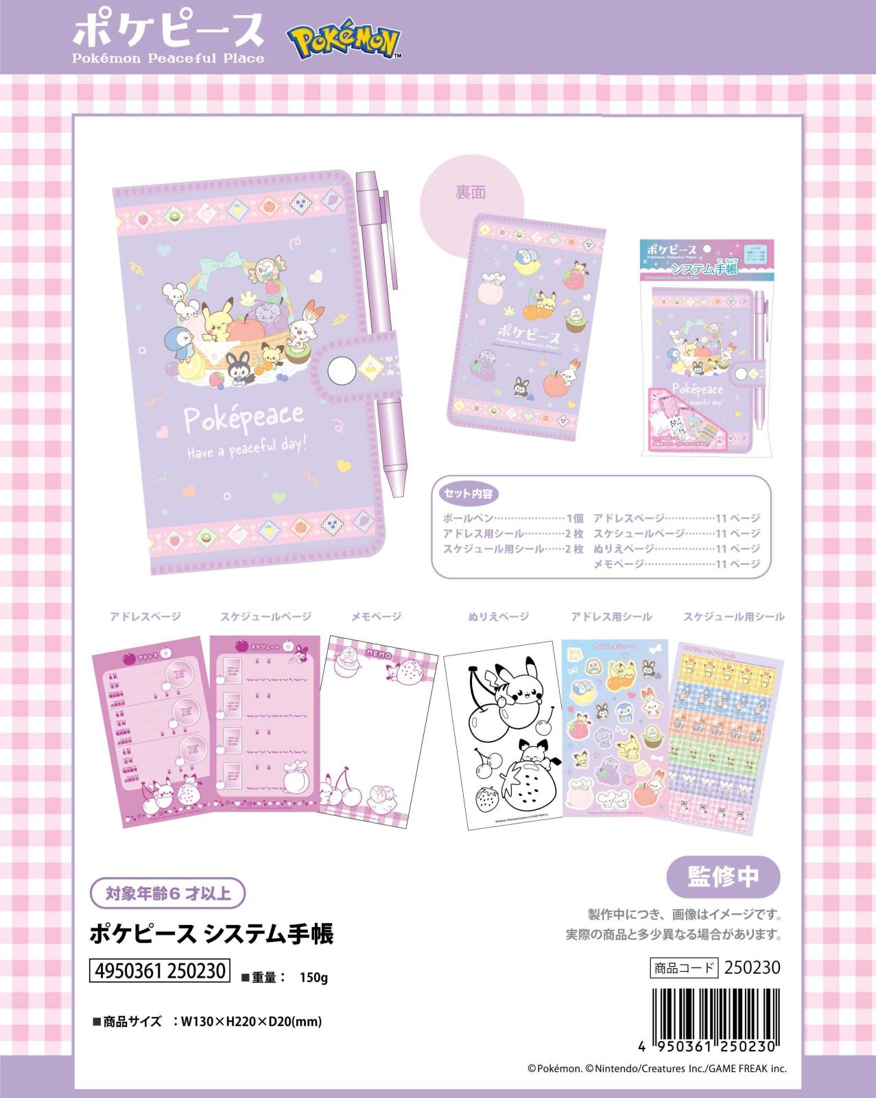 ポケモン」ポケピースシステム手帳（96個入） | ポケットモンスター
