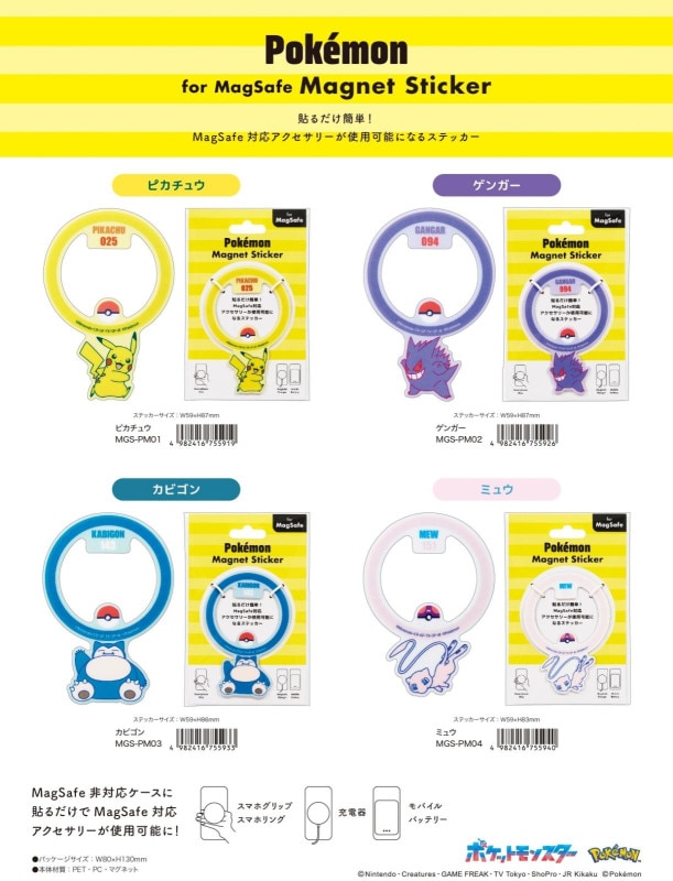 ポケットモンスター」「スマホグッズ」ポケモンMagSafeマグネット