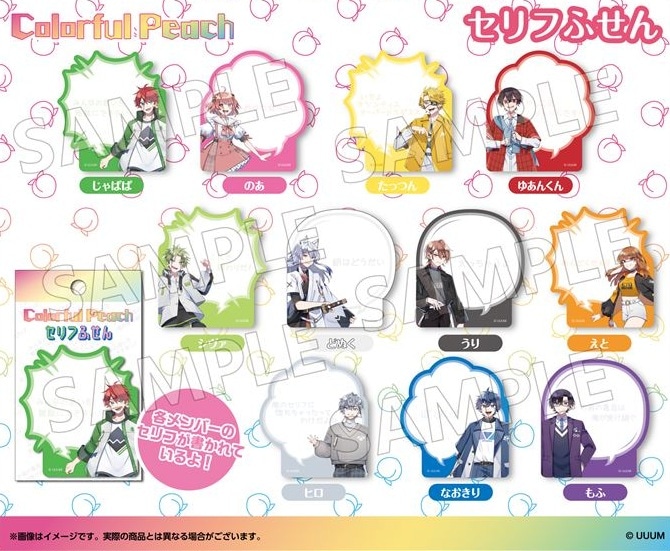 カラフルピーチ セリフふせん（72個入） | その他（Other） | TOYS