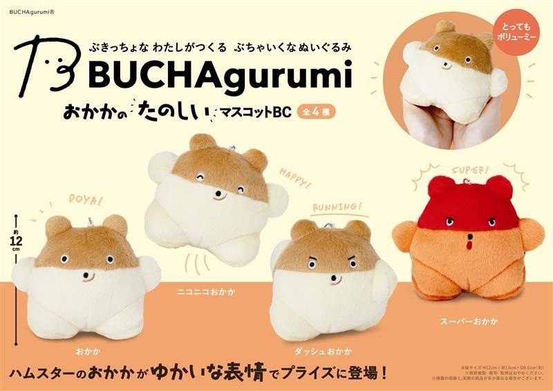 BUCHAgurumi おかかのたのしいマスコットBC おっきなぬいぐるみ BUCHAgurumiおかかたのしいマスコットBC（64個入） | マスコット