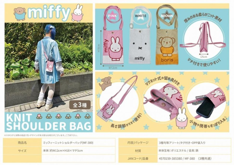 ミッフィーニットショルダーバッグ(MF-380)（60個入） | バッグ（Bag