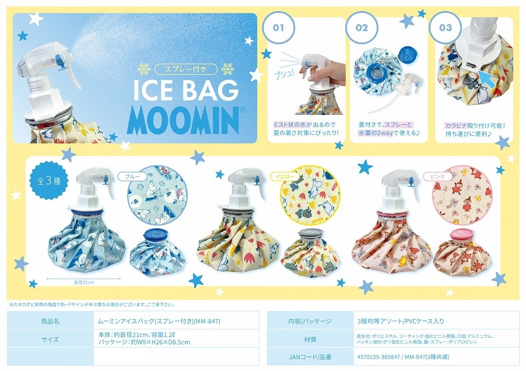 ムーミンアイスバッグ(スプレー付き)(MM-847)（48個入） | 冷却用品