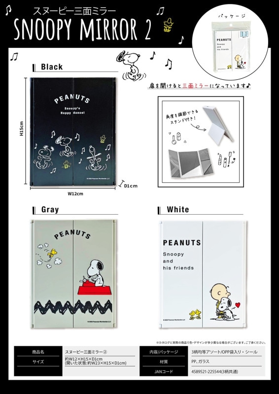 スヌーピー様確認ページ スヌーピー3面ミラー2（72個入） | その他（Other） | TOYS VENDOR JAPAN