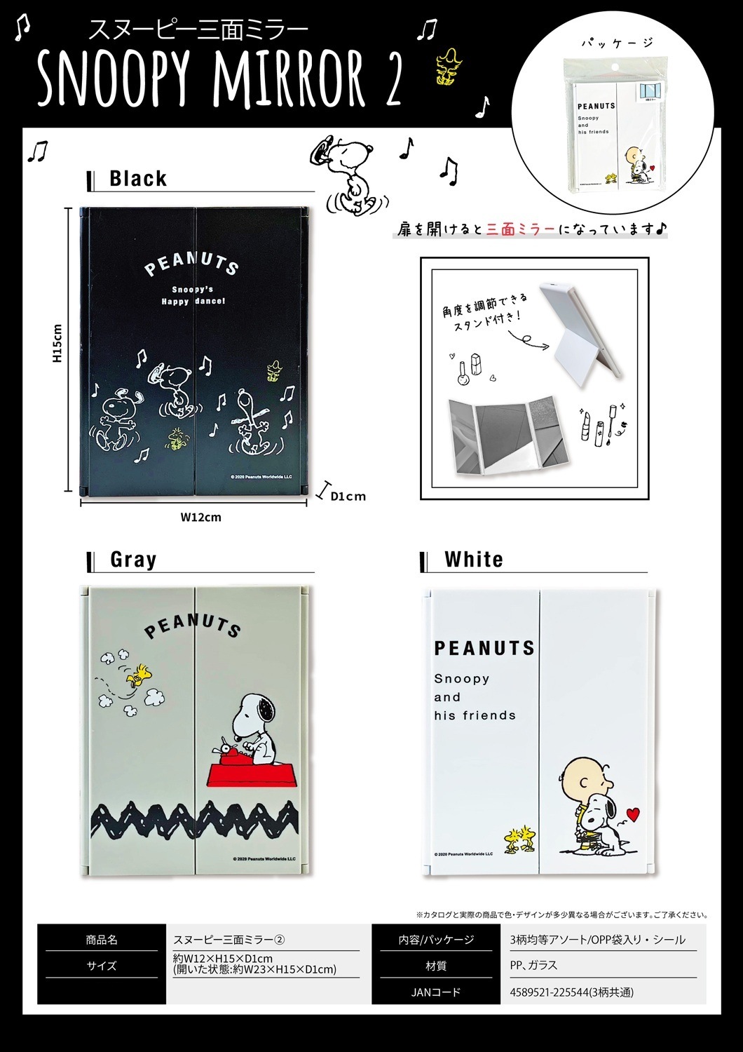 スヌーピー3面ミラー2（72個入） | その他（Other） | TOYS VENDOR JAPAN
