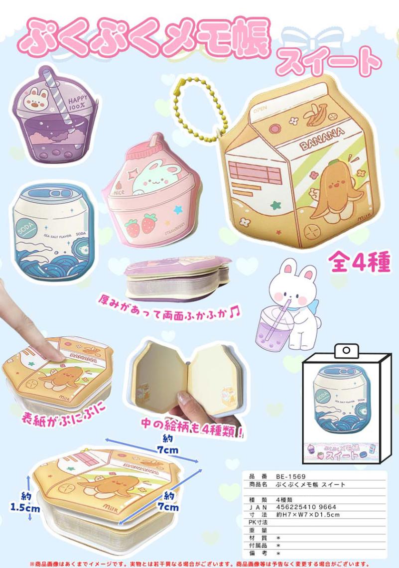 特価」ぷくぷくメモ帳 スイート（256個入） | その他（Other） | TOYS