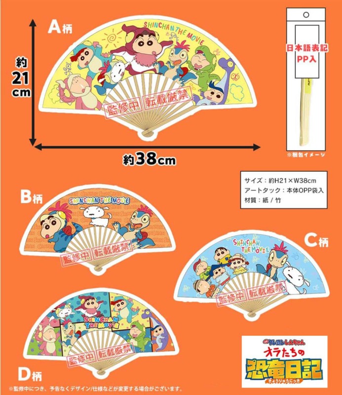 特価」クレヨンしんちゃん 恐竜日記扇子（200個入） | その他