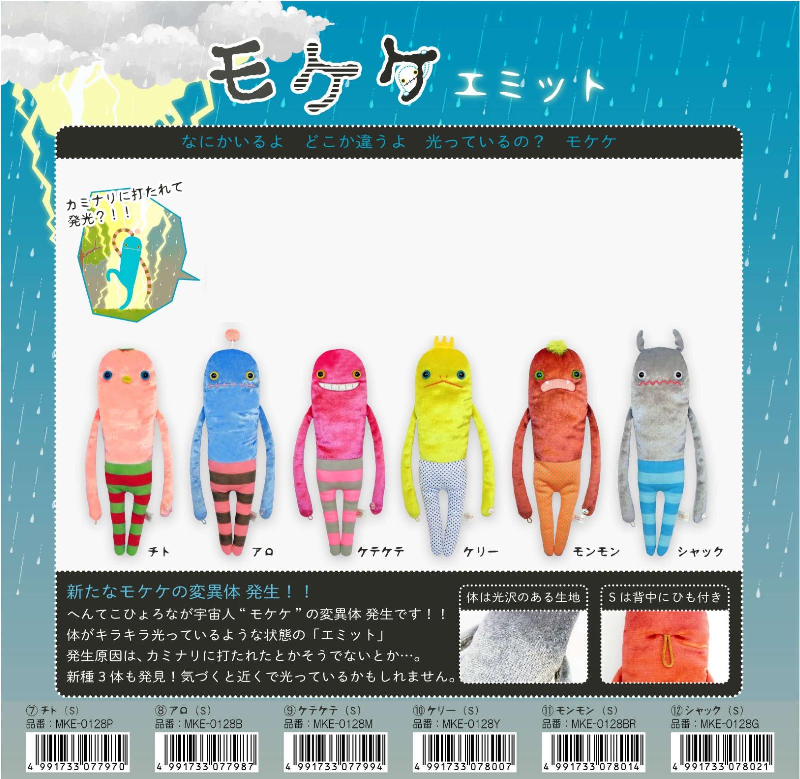 モケケ エミット（S）（34個入） | その他（Other） | TOYS VENDOR JAPAN