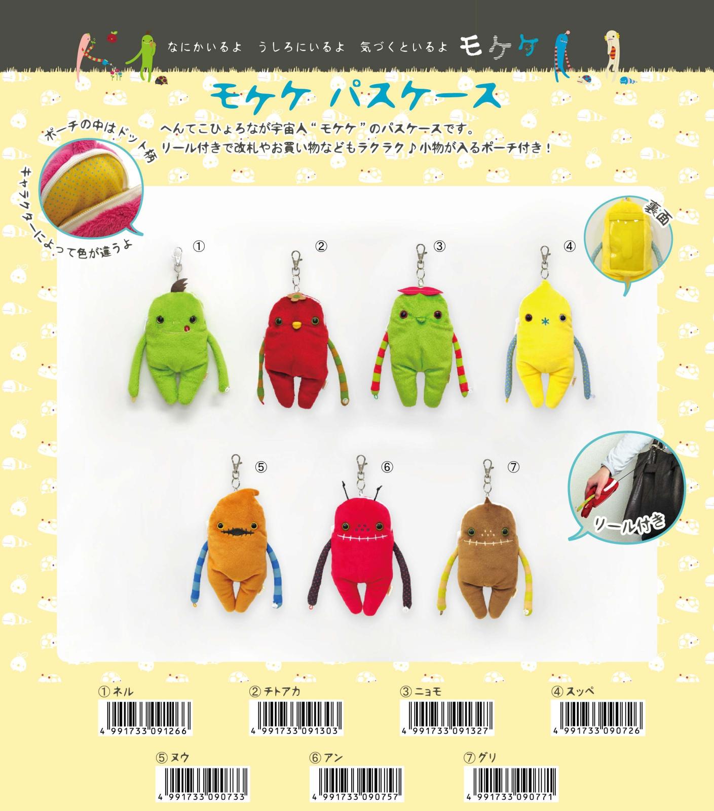 定期入れ」モケケ パスケース（27個入） | その他（Other） | TOYS
