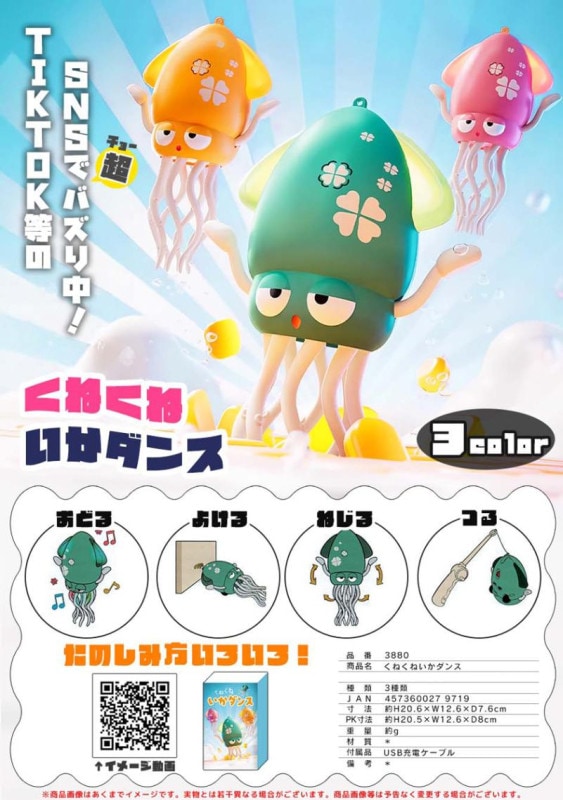くねくねいかダンス（36個入） | その他（Other） | TOYS VENDOR JAPAN