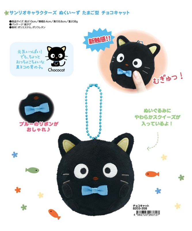 サンリオキャラクターズ ぬくい～ずたまご型 チョコキャット（30個入