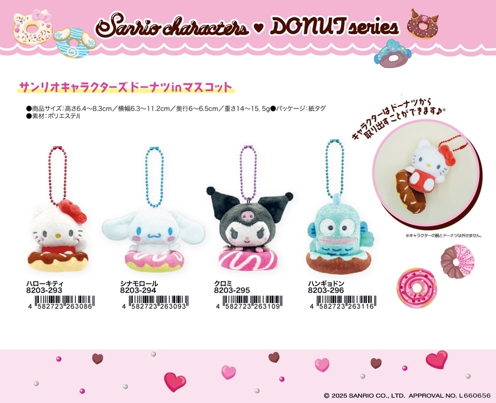 ハローキティ　サンリオ　ぬいぐるみ　ドーナツ 楽天市場】ハローキティ ぬいぐるみ アームレストミニクッション