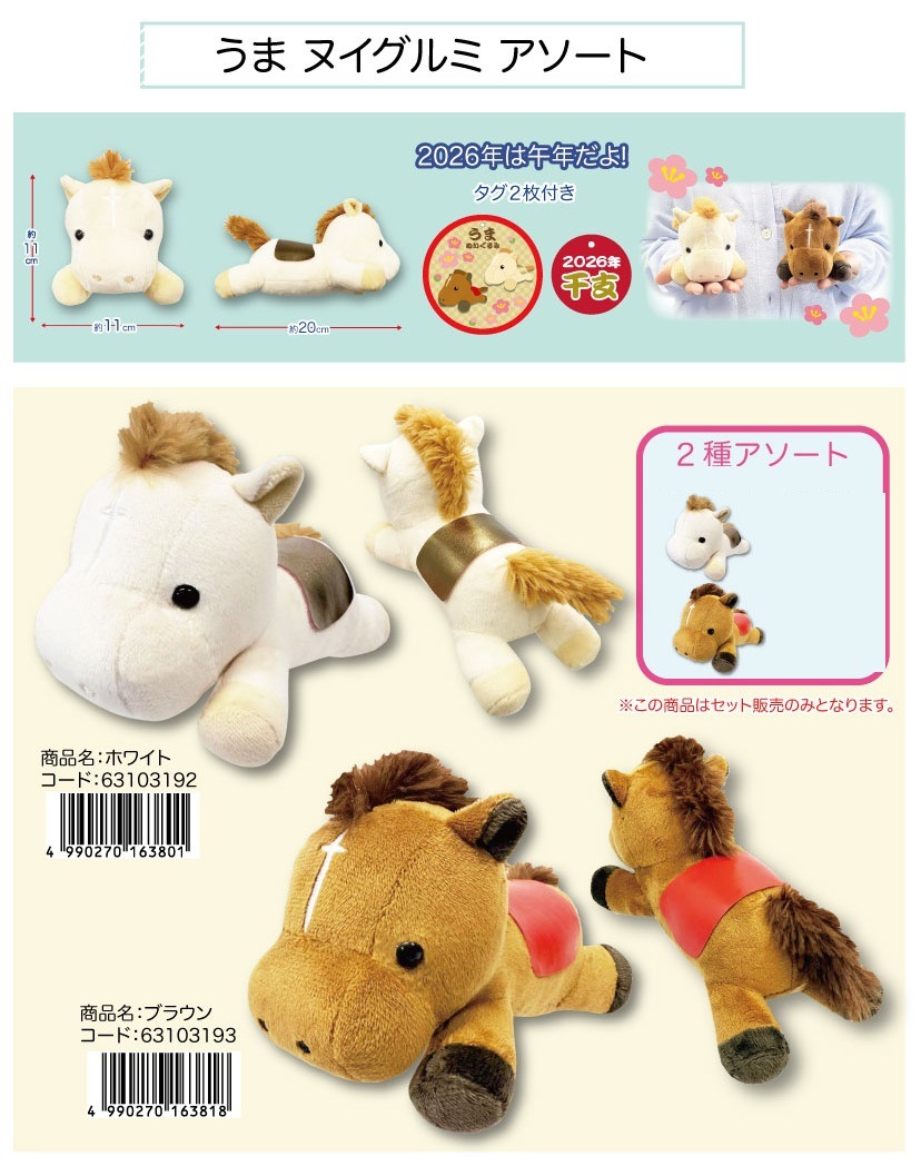 マイメロディ　2017年　戌年　干支ぬいぐるみ　紙タグ付き マイメロディ 2017年 戌年 干支ぬいぐるみ 紙タグ付き マイメロディ