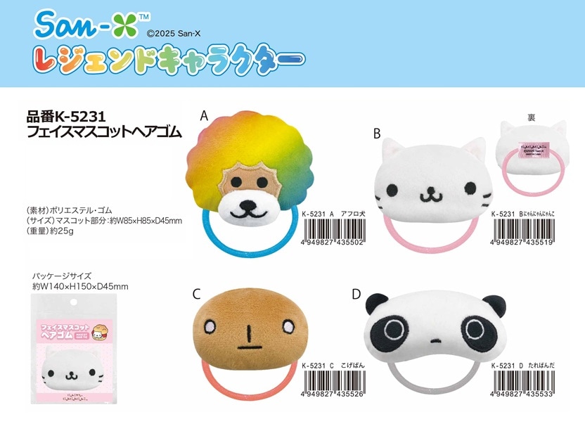サンエックス」 レジェンドキャラクター フェイスマスコットヘアゴム